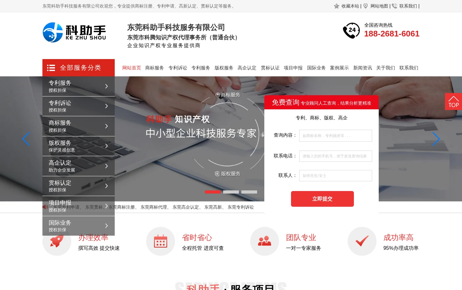 东莞科助手科技服务有限公司 页面快照